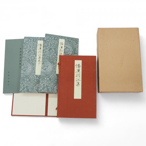 【受注生産品】 御物粘葉本 倭漢朗詠集 上下・釈文 1帙入 / 古本、中古本、古 和書