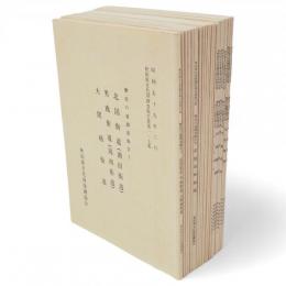 秋田県文化財調査報告書　歴史の道調査報告　1～22の内8欠　21冊