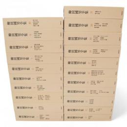 柳田國男全集　第1～21巻　21冊組