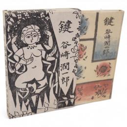 鍵