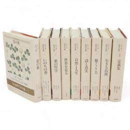 ちくま哲学の森　全9冊