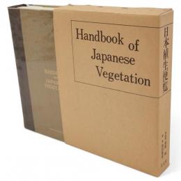 日本植生便覧