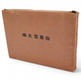 樺太写真帖　1963　冊子「きえた国境」・札幌購入者名簿有