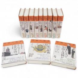 中国の歴史　A History of China　全12冊