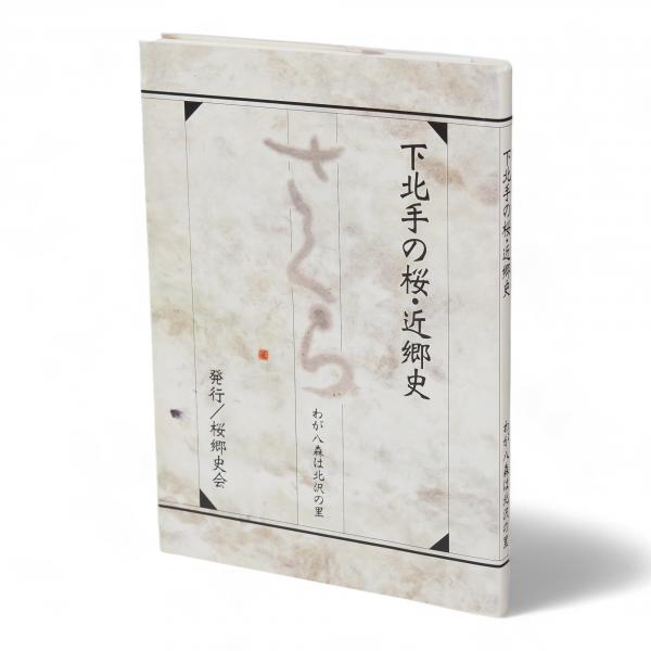 偽書」の生成 : 中世的思考と表現(錦仁, 小川豊生, 伊藤聡 編 偽書」の生成 : 中世的思考と表現(錦仁, 小川豊生, 伊藤聡 編