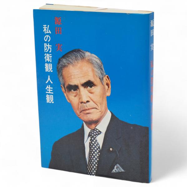 山の紋章・雪形(田淵行男 著) / 古ほんや 板澤書房 / 古本、中古
