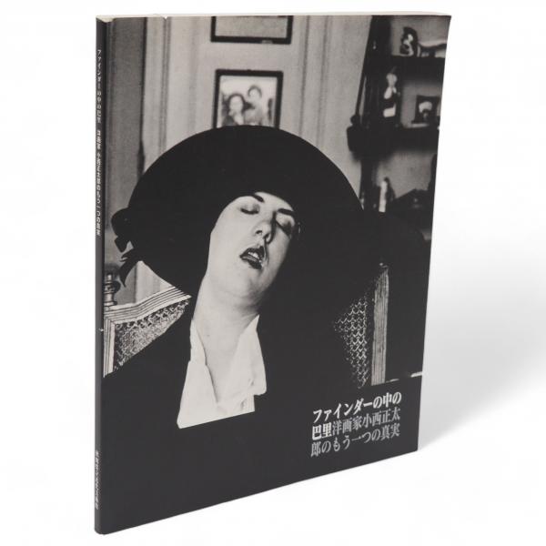 偽書」の生成 : 中世的思考と表現(錦仁, 小川豊生, 伊藤聡 編 偽書」の生成 : 中世的思考と表現(錦仁, 小川豊生, 伊藤聡 編