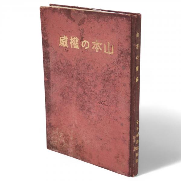 増補 雅言集覧 上中下3冊(石川雅望集 中島廣足補) / 古ほんや