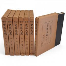 増補史料大成 9～15　中右記　全7冊