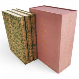 伝藤原公任筆　古今和歌集　全3冊