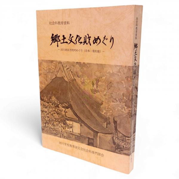世界史の哲学 戦後日本思想の原点 こぶし文庫29(高山岩男 著
