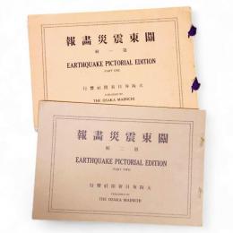 関東震災画報　第1・2輯　2冊