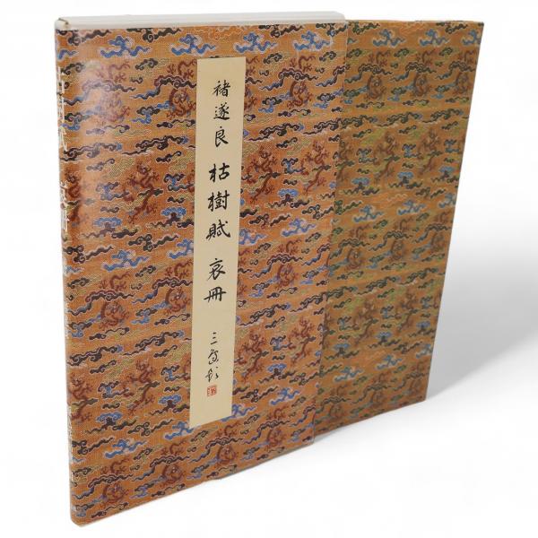 Amazon.co.jp: 東郷平八郎と秋山真之 (PHP文庫 ま 23-4 大きな字
