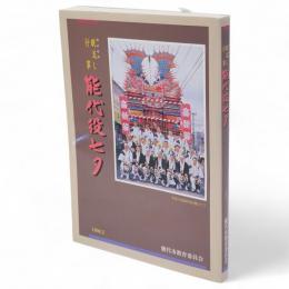 眠流し行事能代役七夕