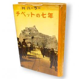 チベットの七年