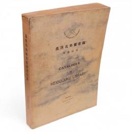 慶應義塾図書館洋書目録