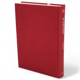 軍記物語論究　中世文学研究叢書　2