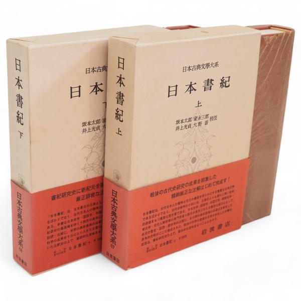 日本古典文学大系 岩波書店  68冊 日本古典文学大系 岩波書店 68冊 【公式通販】