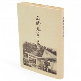 西郷先生と荘内