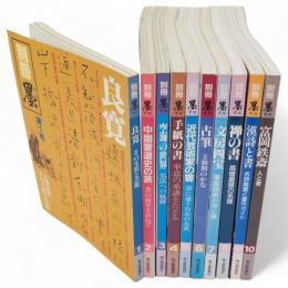 別冊　墨　創刊1号−10号　10冊組