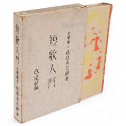 短歌入門
