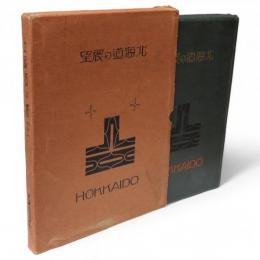 北海道の展望