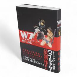 W7 新世紀ワイルド7
