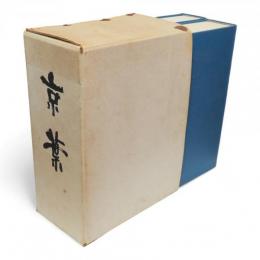 京葉　京葉道路第四期一般国道16号線建設工事に伴う埋蔵文化財発掘調査報告 1973