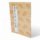 新筆・三十六歌仙絵巻