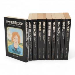 あたらしい文学　1～11までの内「4・エデンに変える」欠　10冊
