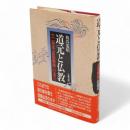 道元と仏教 : 十二巻本『正法眼蔵』の道元