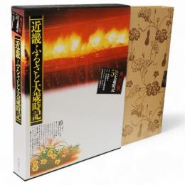 近畿ふるさと大歳時記　角川版ふるさと大歳時記5