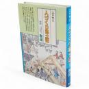 江戸時代　人づくり風土記　5　秋田