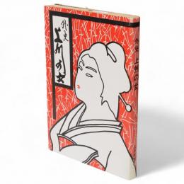 外史上州の女