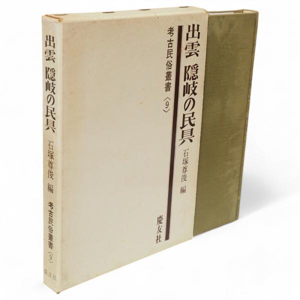 小説三島由紀夫事件(山崎行太郎 著) / 古ほんや 板澤書房 / 古本