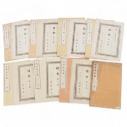 棣華　1～8集　8冊