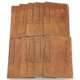 禮記　全20巻10冊