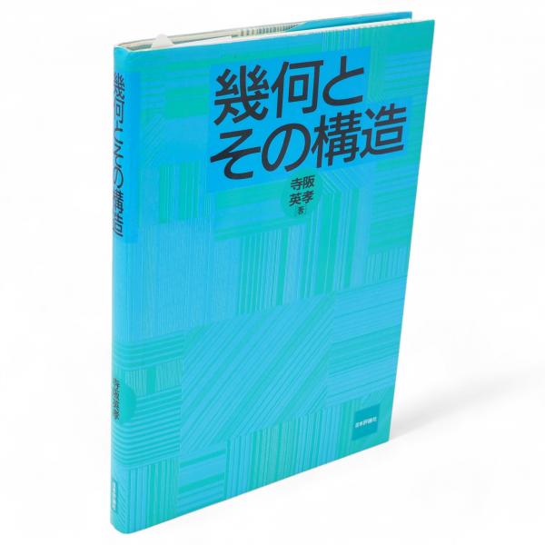 幾何学大辞典他　3冊セット 幾何学大辞典他 3冊セット 幾何学大辞典他 3冊セット
