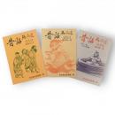 昔話　北海道（北海道の昔話）　第1，2，4集　3冊組