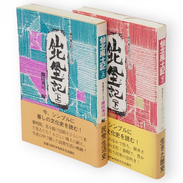 買得 江刺市史 古本、中古本、古 / 板澤書房 古ほんや / 全5巻14冊 日本史