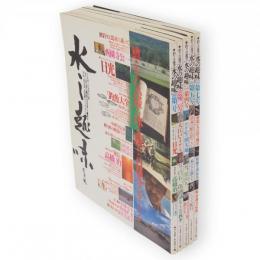釣りの遊学　水の趣味　第1・2・4・5・7号　5冊
