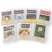 宮武外骨　滑稽新聞　全7冊