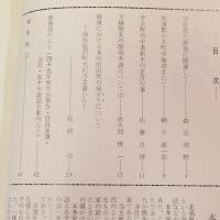 高志路　新潟県の郷土と民俗　通巻第234, 235号　2冊組　下越瞽女の師弟系譜について　佐久間惇一　ほか収録