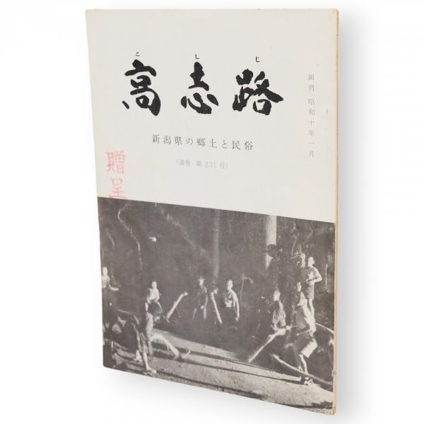 Amazon.co.jp: 込! 新編 物語 藩史 全12巻揃 昭和50年～ 全て