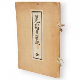 日光山沿革略記