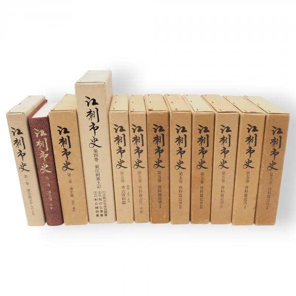 売れ筋介護用品も！ 古ほんや / 全5巻14冊 江刺市史 板澤書房 古本、中古本、古 / 日本史