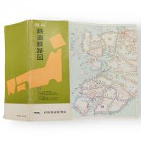 最新鉄道線路図　事務用　（52・6・1現在）