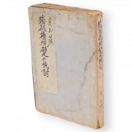 箱根権現躄の仇討