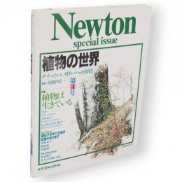 植物の世界 : ナチュラルヒストリーへの招待　第4号