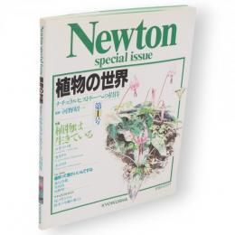 植物の世界 : ナチュラルヒストリーへの招待　第1号